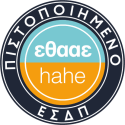 ΕΘΑΑΕ Πιστοποιημένο ΕΣΔΠ
